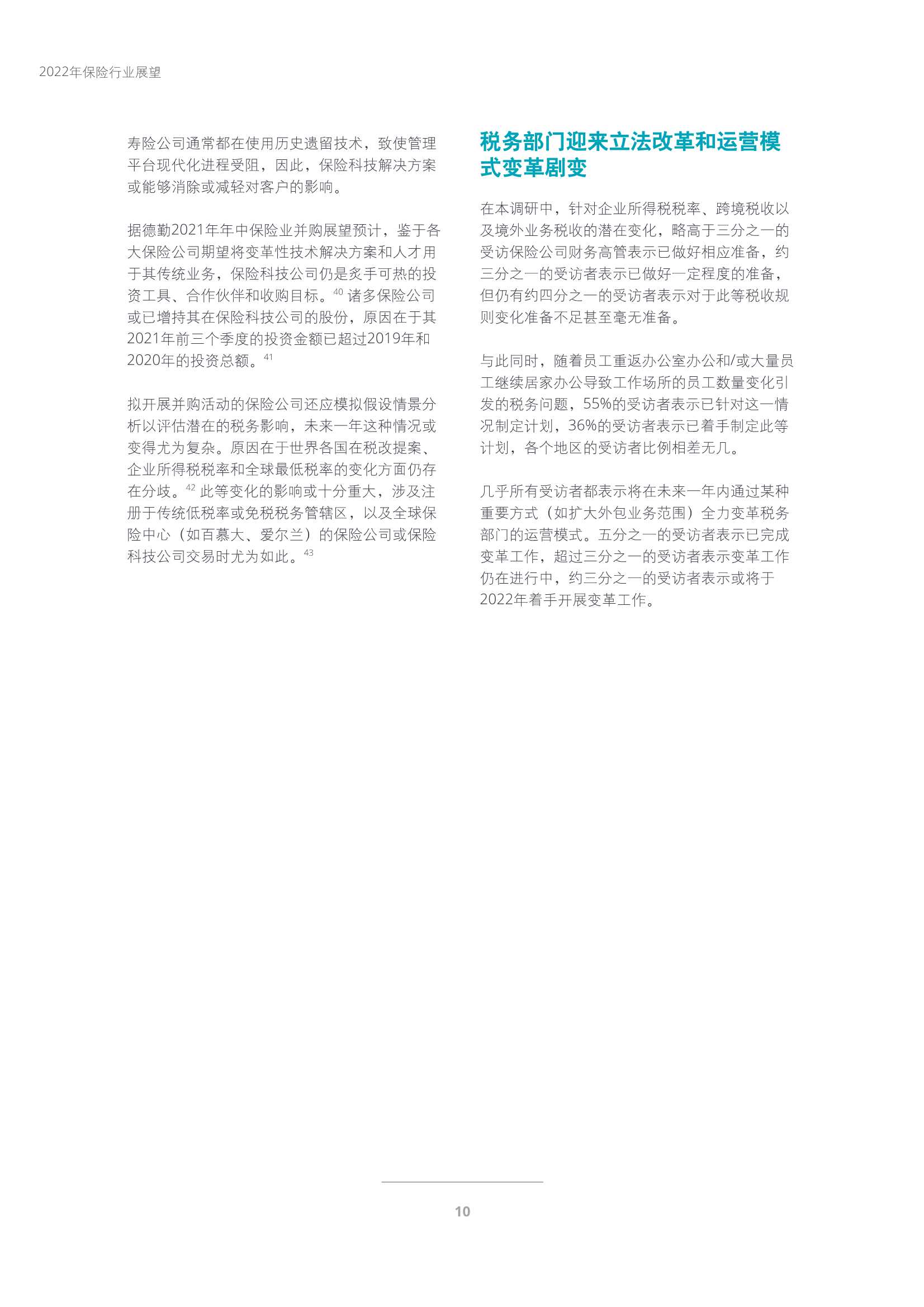 德勤：2022年保险行业展望