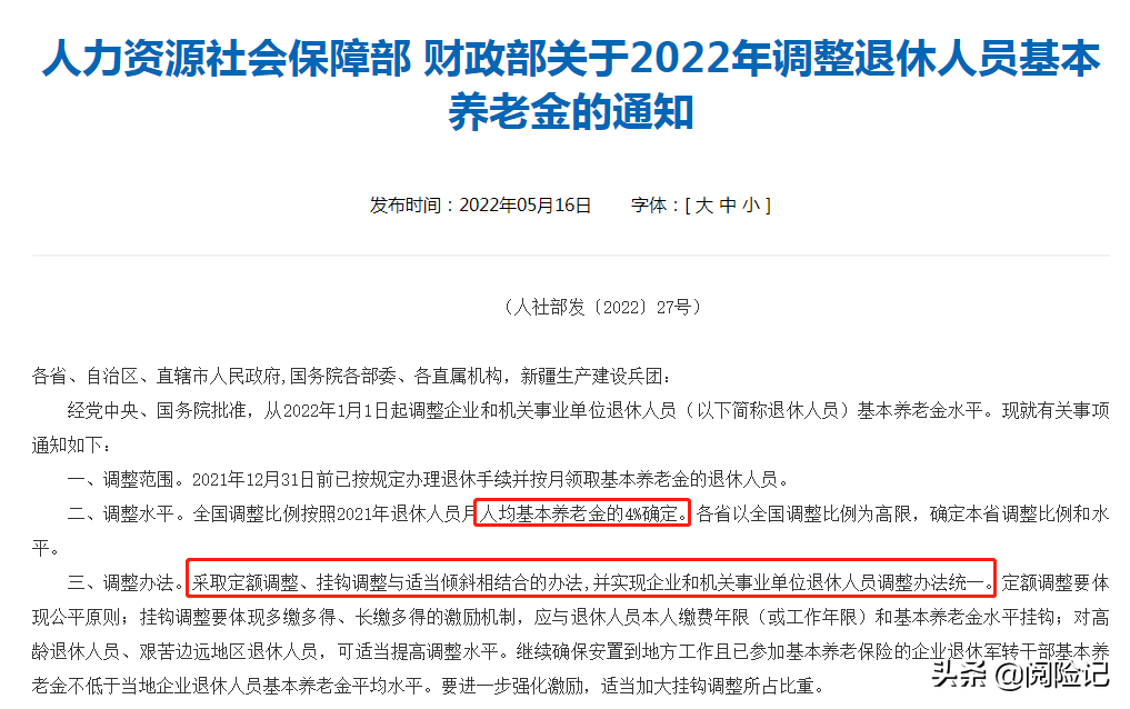 2022年养老金上调4%24年工龄领多少？以退休金2500元为例说明