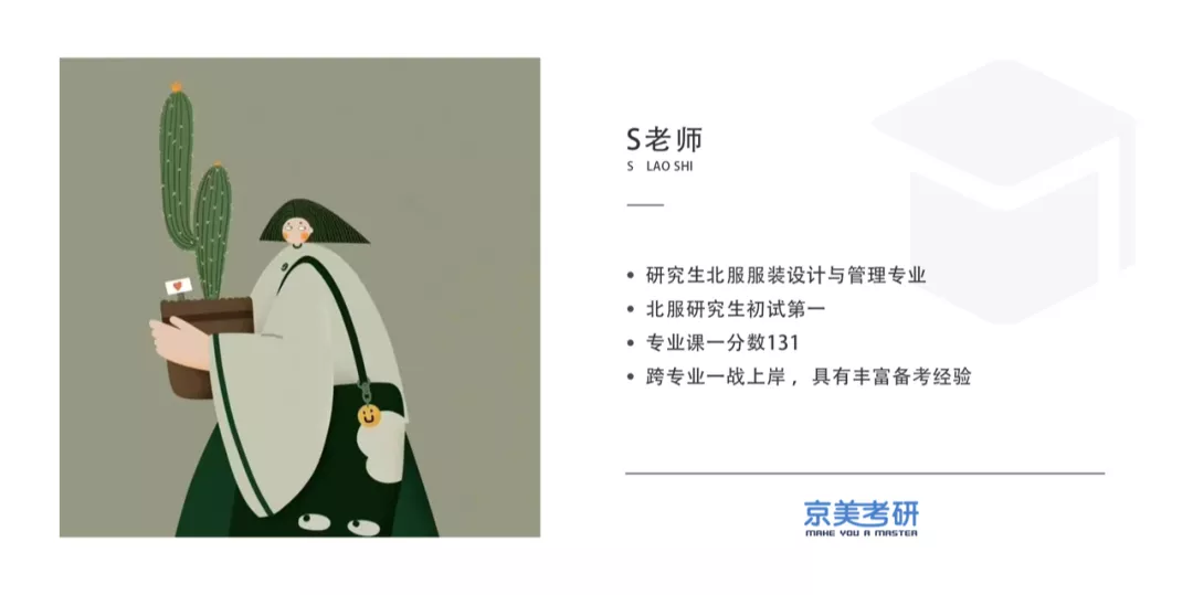 2023京美考研 | 服装设计春季班招生简章,线上线下同步开课