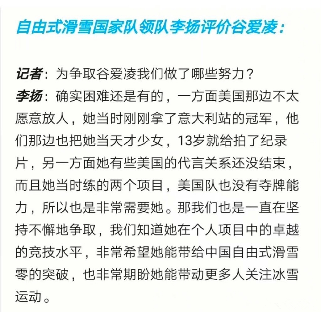 谷爱凌为什么加入中国国籍（谷爱凌入中国籍内幕曝光!）-第3张图片