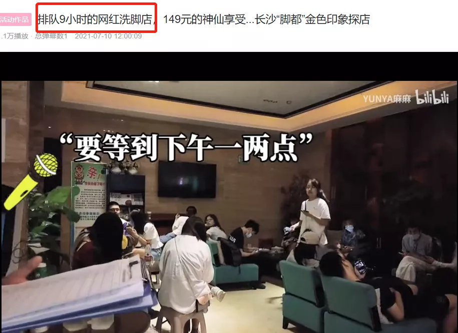 靠洗脚年赚200亿!中国洗脚城里,藏着长沙最“不正经”的一面