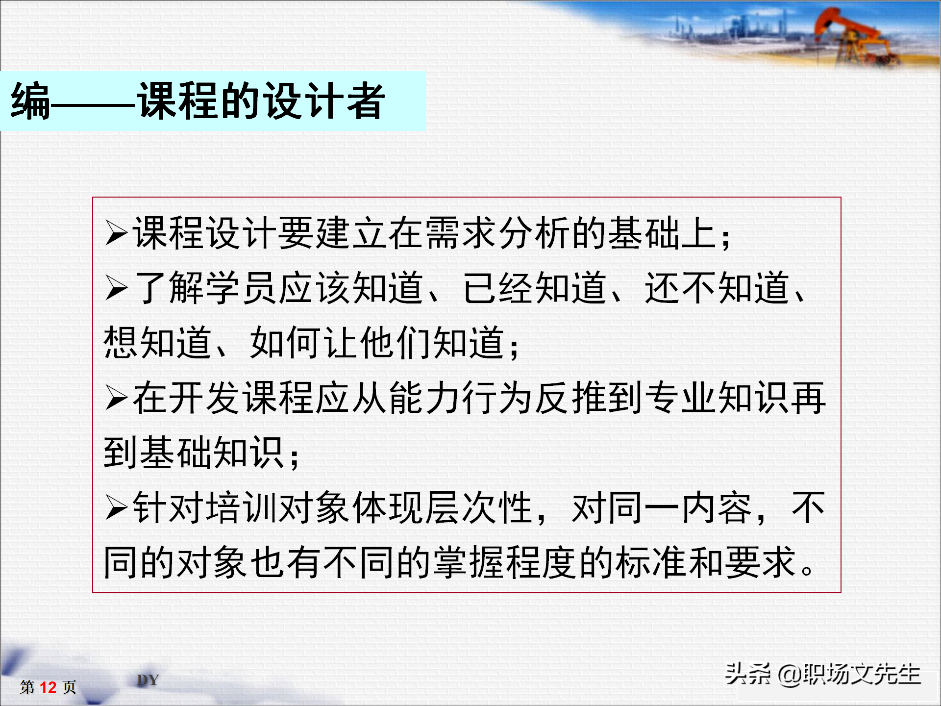 培训师十大核心能力，33页TTT培训师培训教材，培训方法的运用