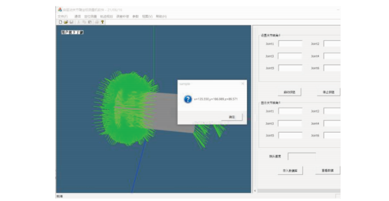 自驱动关节臂坐标测量机上位机测控系统软件设计与仿真