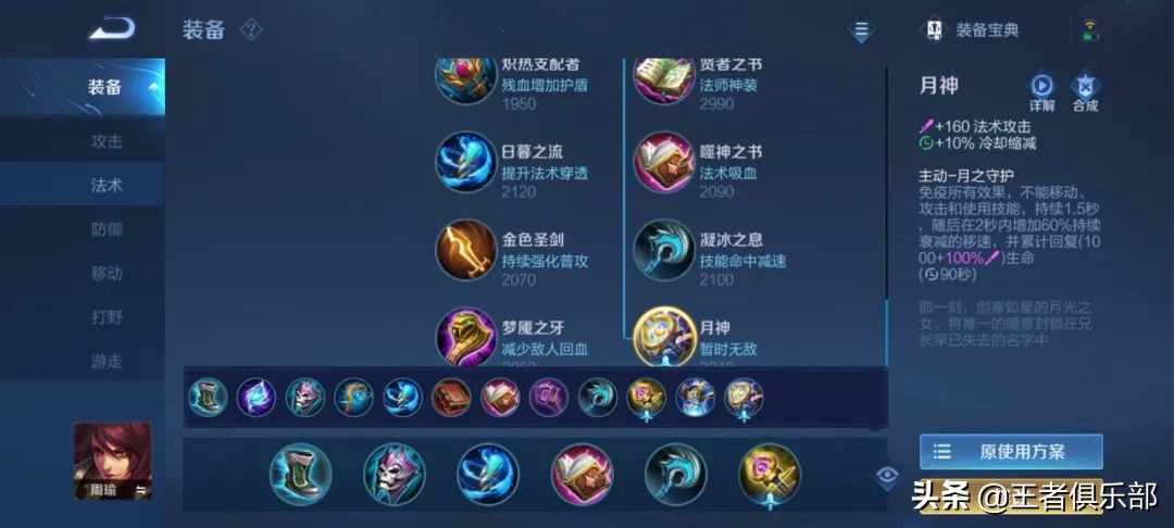 新赛季张良铭文推荐攻略（王者荣耀：S26赛季全英雄出装、铭文攻略-中单法师篇）