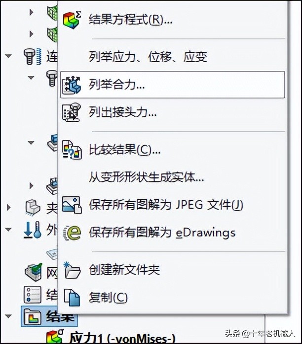 SolidWorks Simulation 有限元分析实例练习：螺栓接头分析