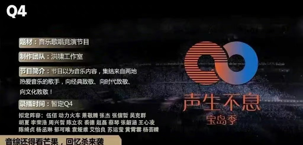 《声生不息》落幕10天，宝岛季拟定嘉宾阵容，终究还是让我失望了
