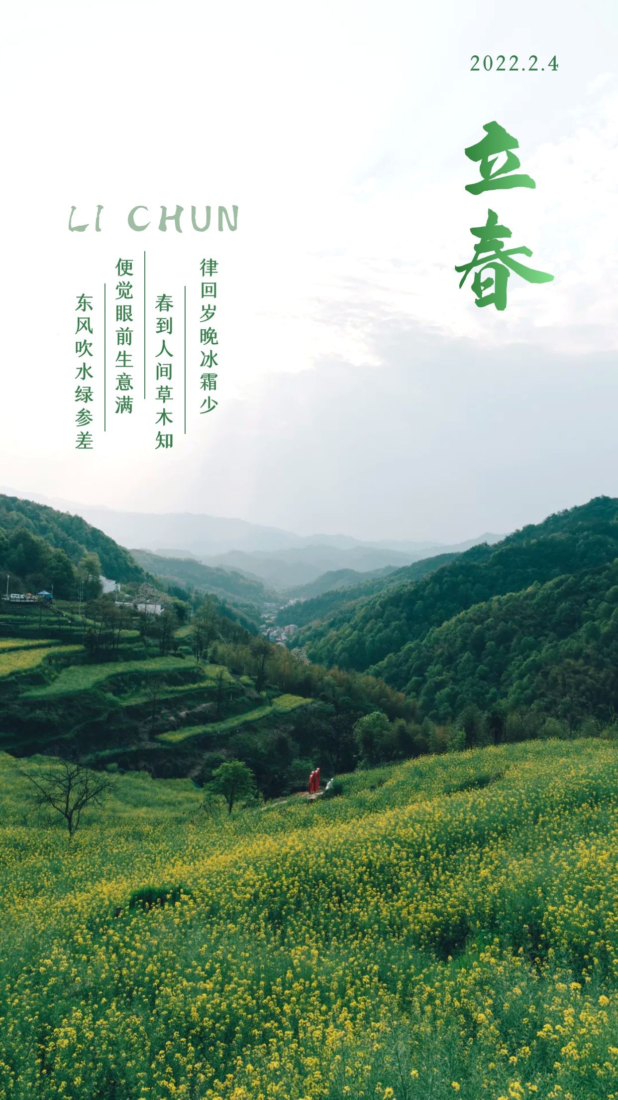 立春图片配图高清唯美无水印,适合立春发朋友圈的文案短句子