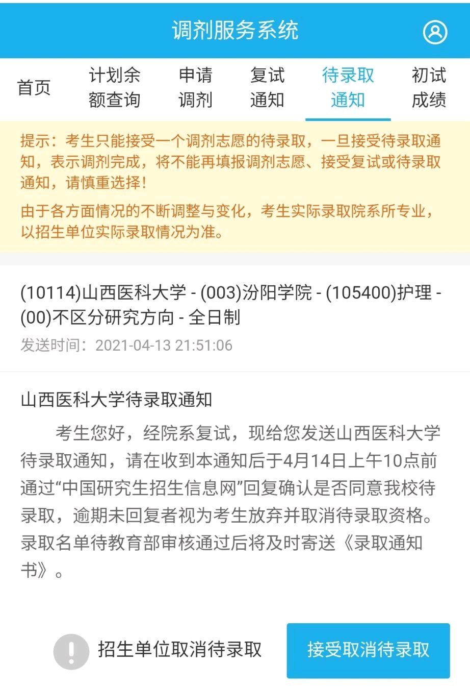 本科“985”，调剂个“双非”大学，到底值不值得？