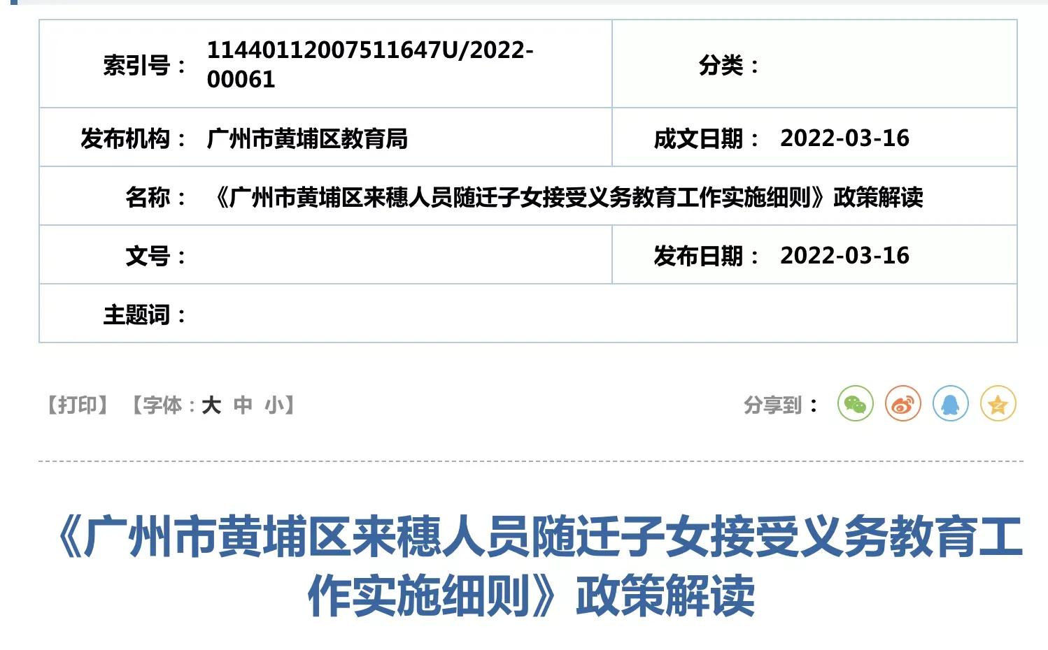 没广州户口也可免费读广州学校，入学申请，可这样办