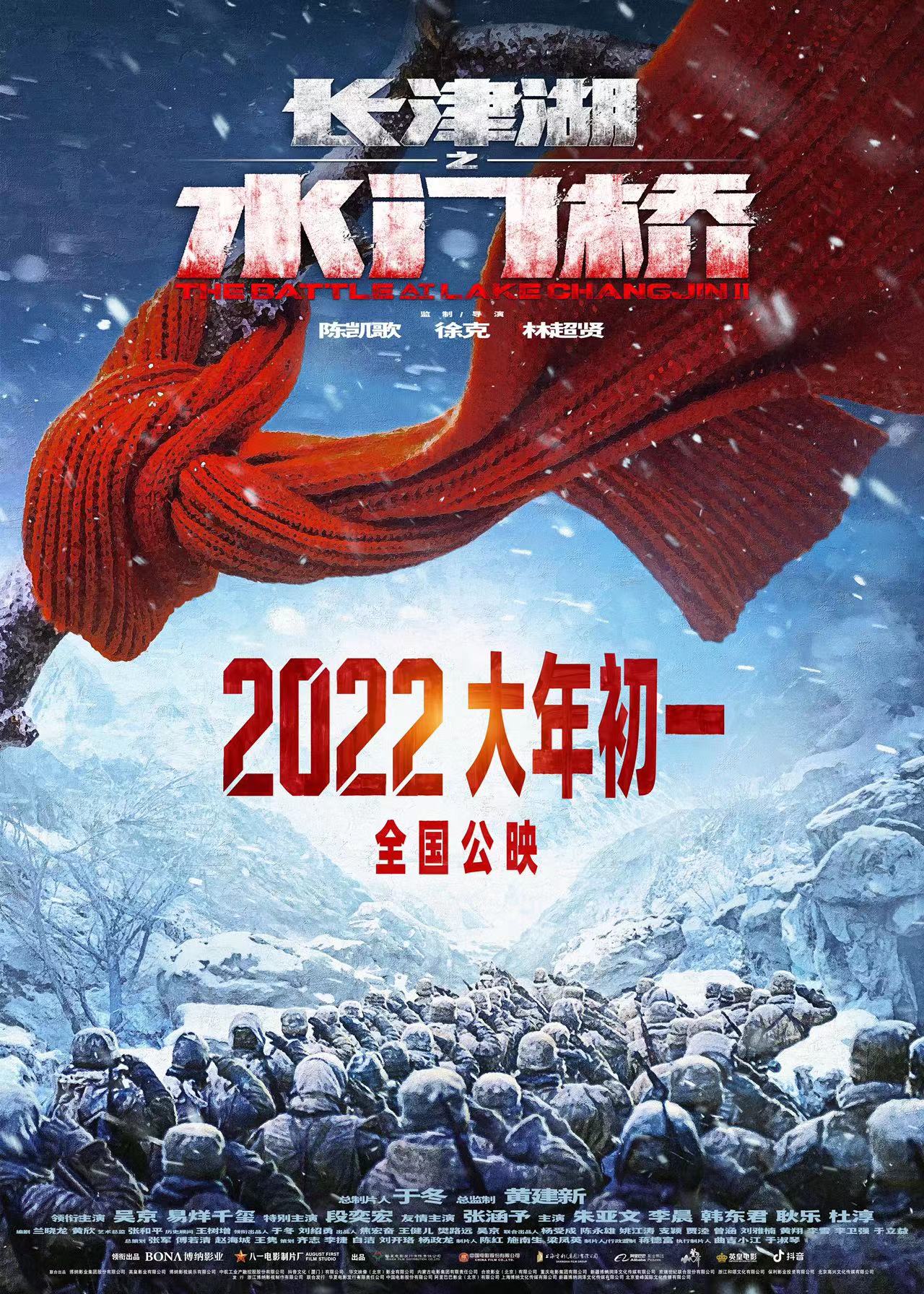 《长津湖之水门桥》定档大年初一，春节档竞争空前白热化