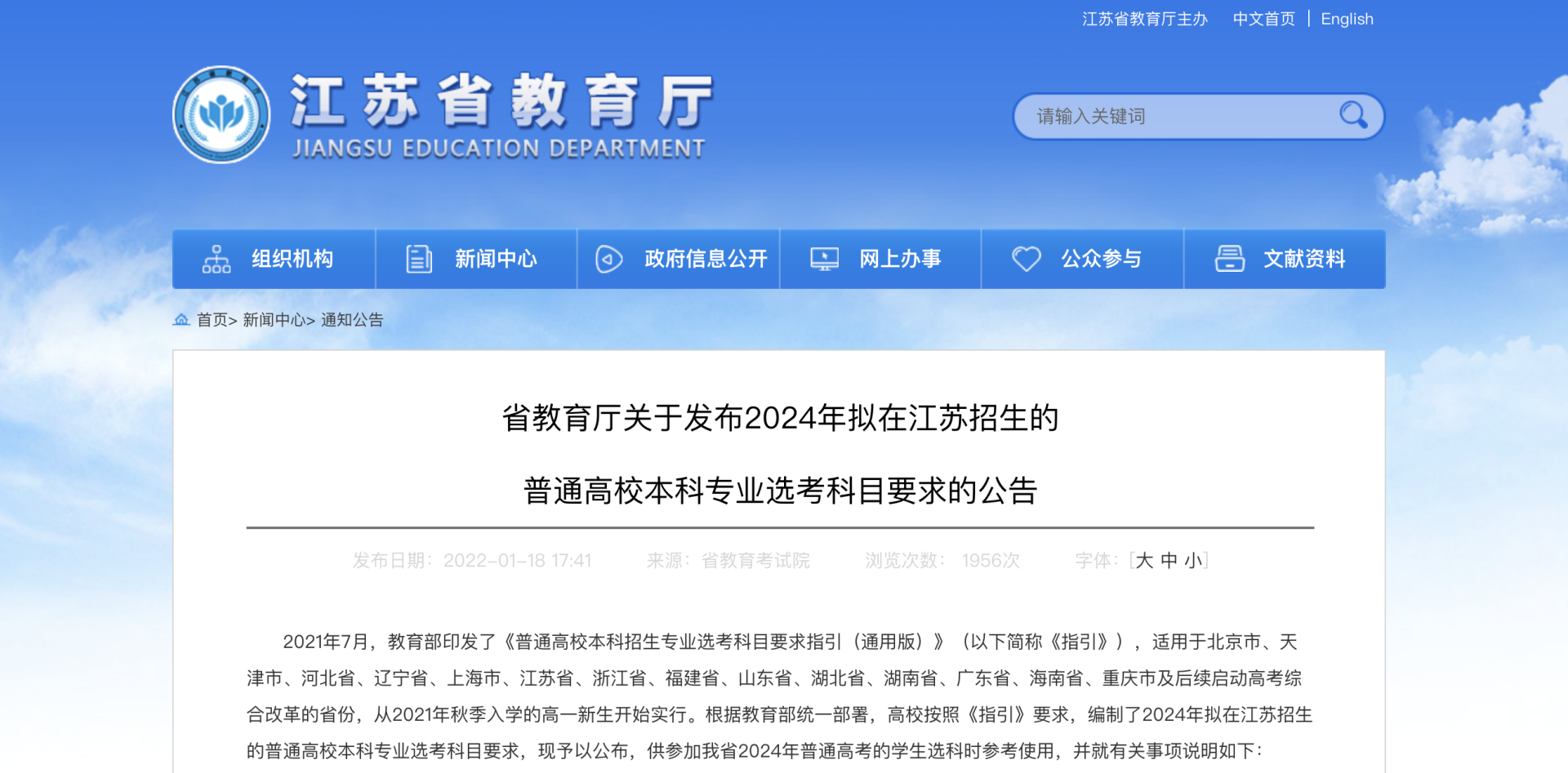 《江苏省2024年选考科目要求》已公布！看看适合你的选科组合→