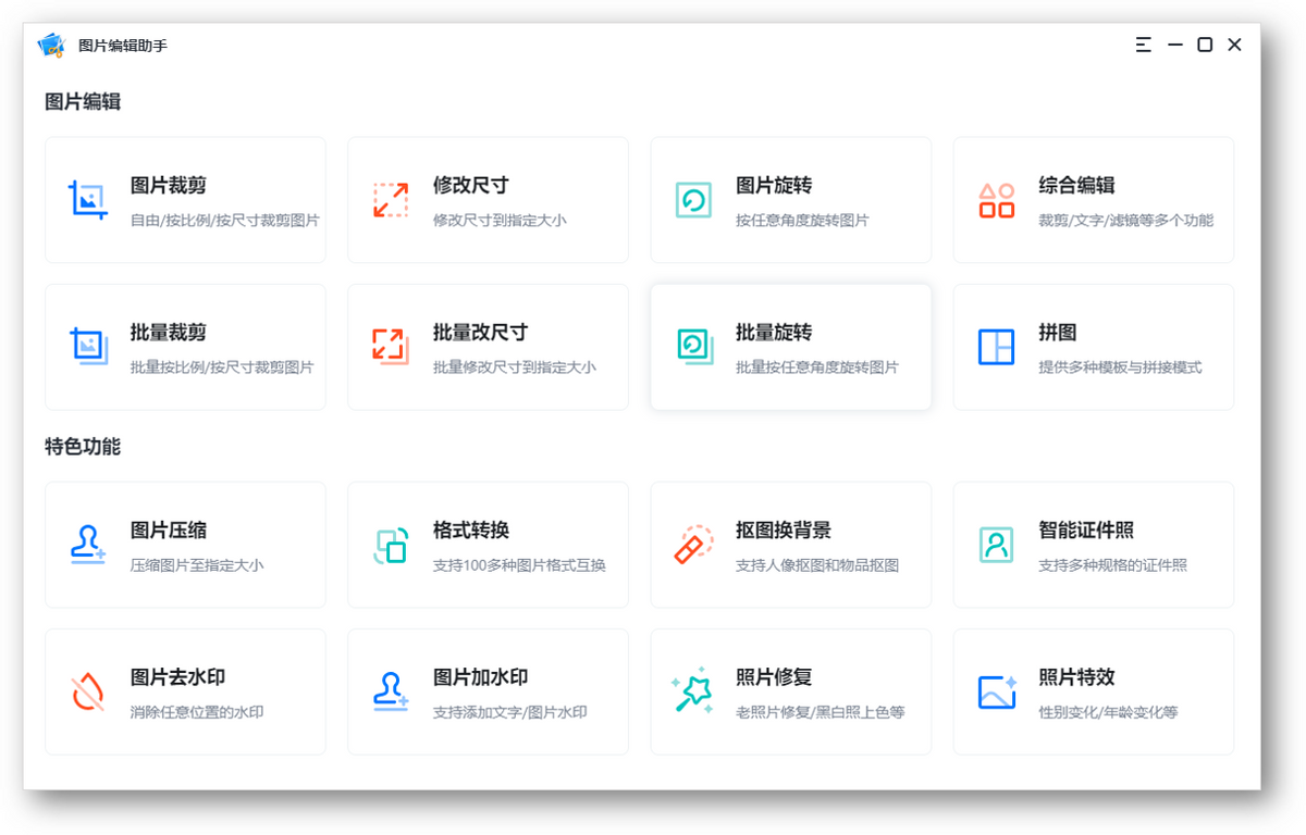 挖掘一款宝藏软件！一站式解决各种图片处理需求，百种格式任你转