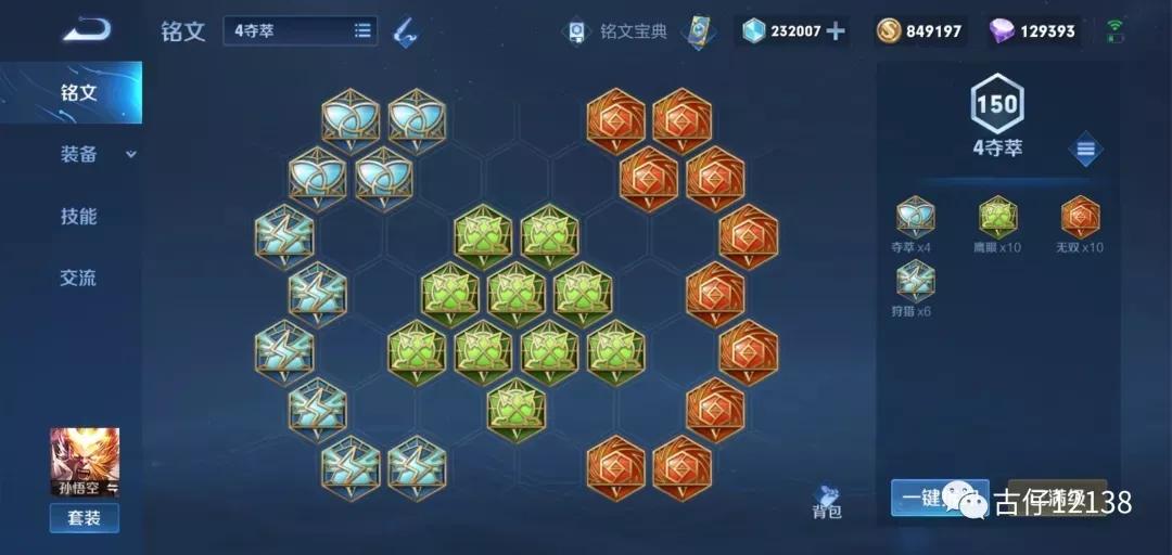 王者荣耀S23赛季孙悟空出装铭文