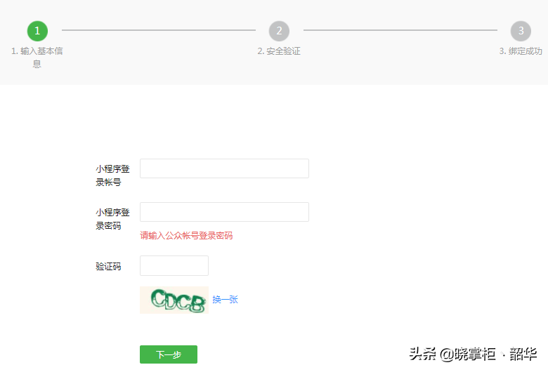 新注册微信安全校验怎么通过（微信公众平台接入指南）
