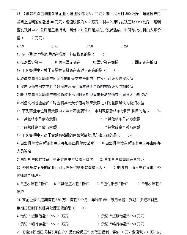 初级会计很简单吗？那为什么每年都只有20%的通过率？