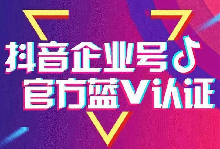 抖音蓝v的主要好处是什么？