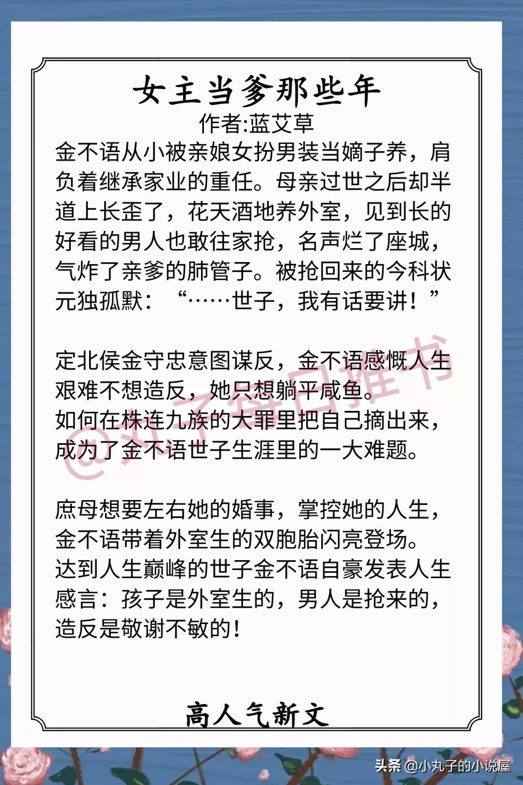 安利！近期高人气好文，《上邪》《温柔杀》《佳人在侧》又甜又宠