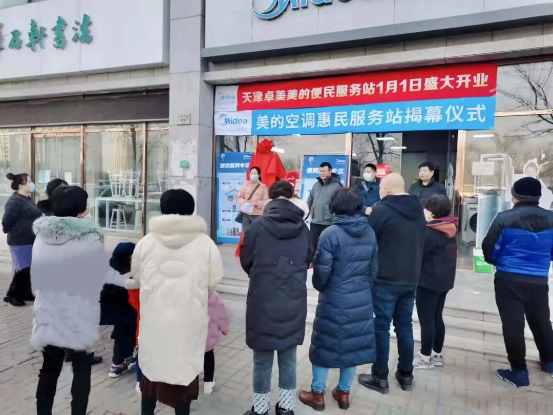 全國(guó)首批45家美的空調(diào)便民服務(wù)站盛大開業(yè)