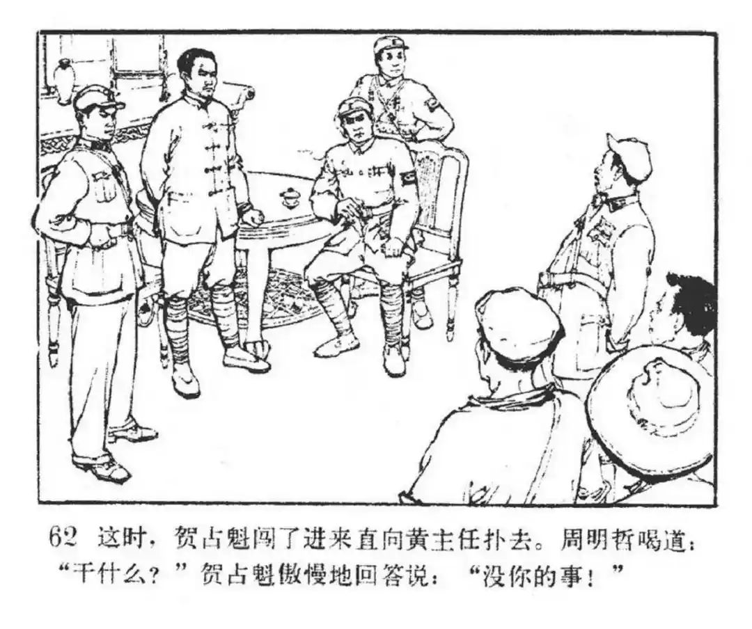 连环画《东进序曲》辽宁人民出版社张景祥 绘