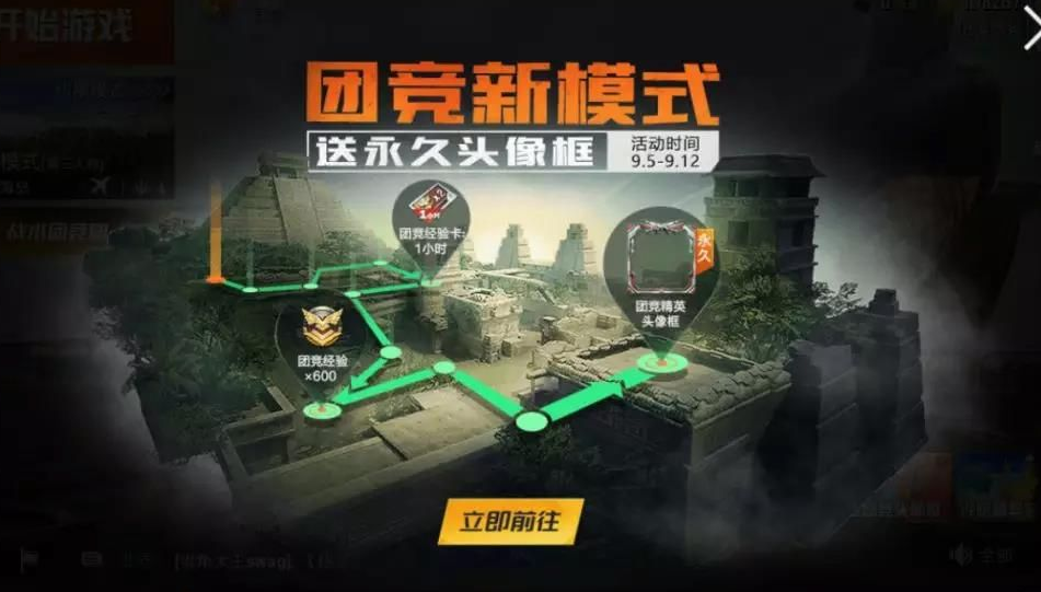 和平精英：突变团竞模式攻略，学会之后可与全世界为敌