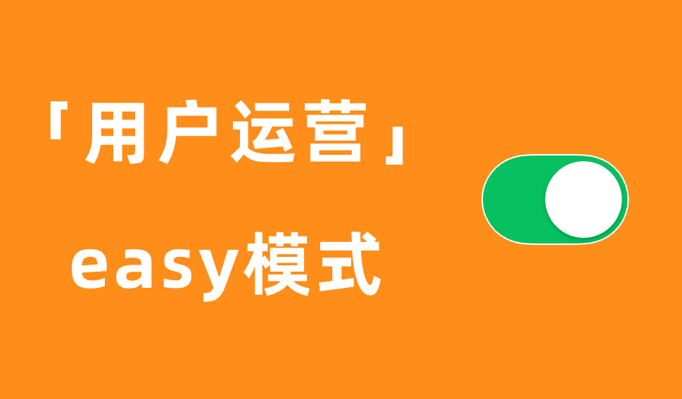 选择口碑圈，「打开」店铺运营easy模式