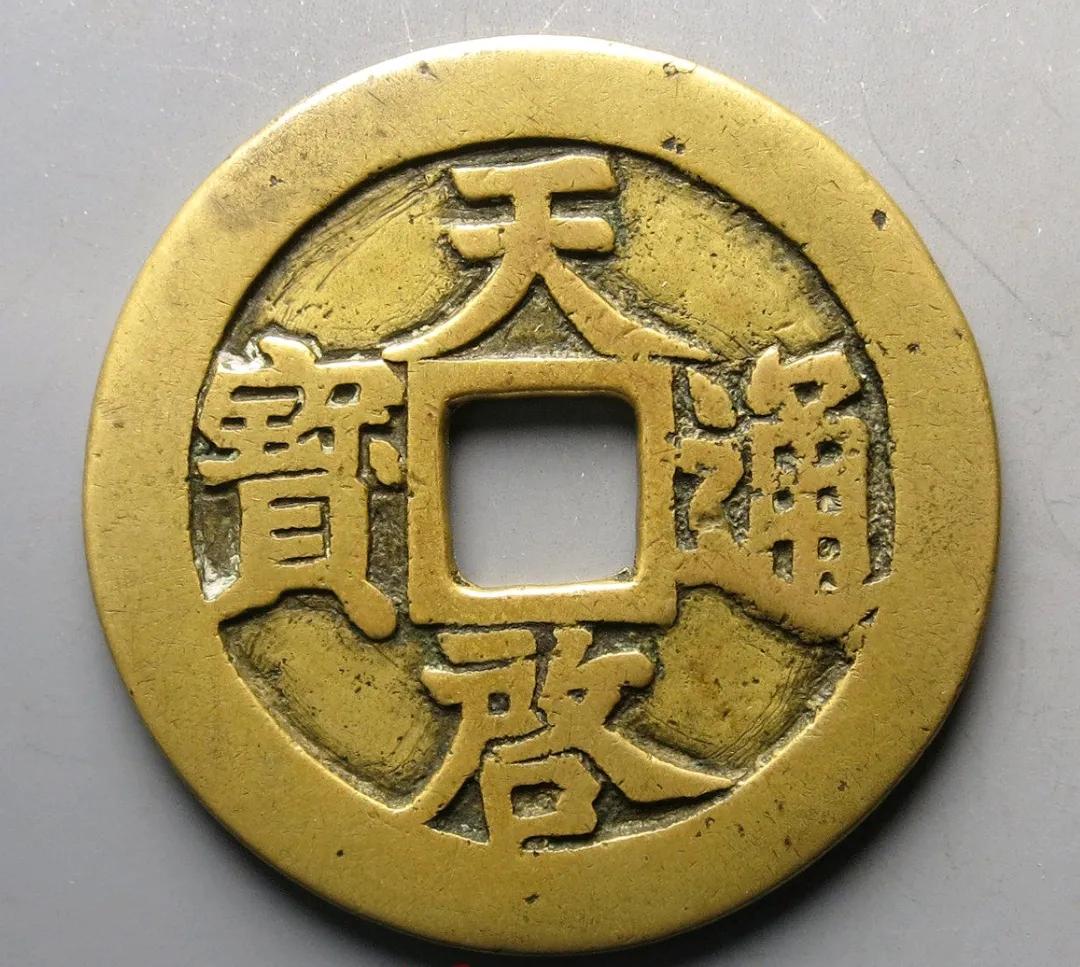 带十一两的中国古钱币共四种,你们知道是哪个年号,价值如何吗?