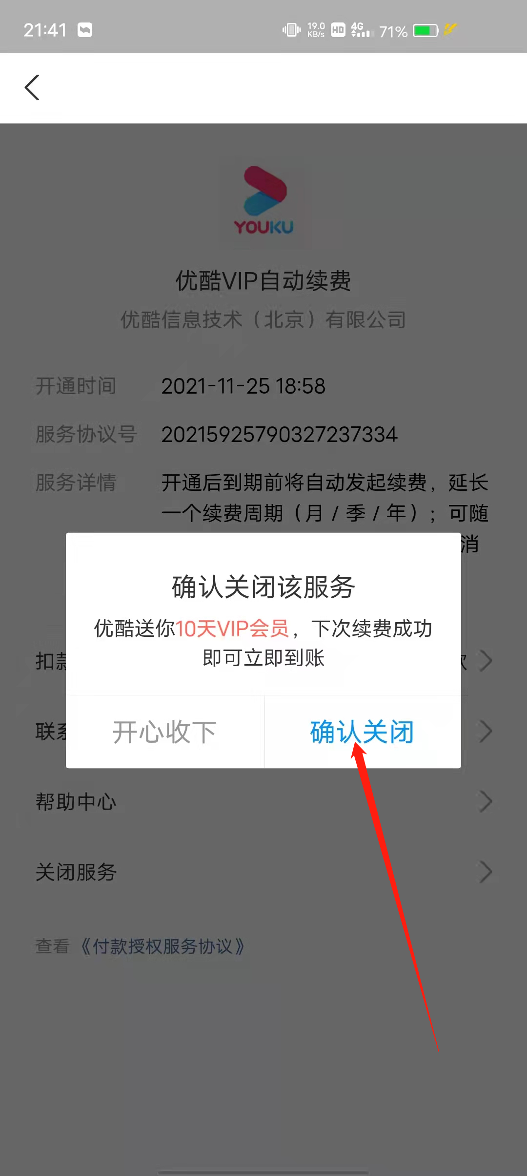 手把手教你怎么查看和关闭自动续费app