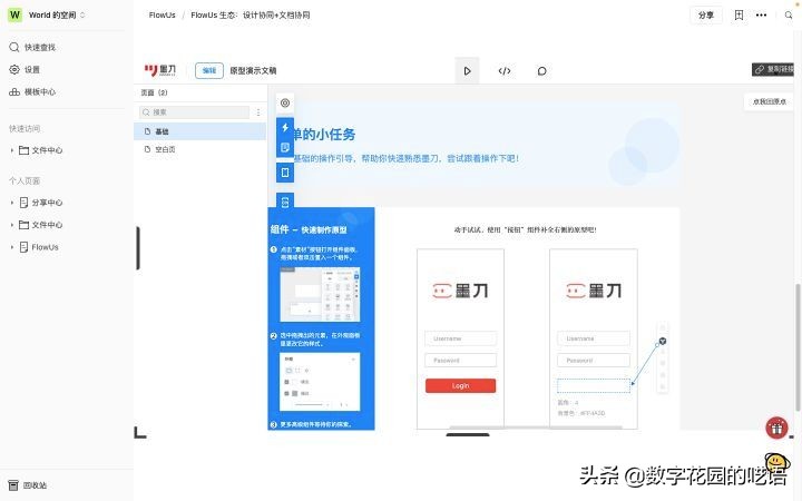 如何在FlowUs、Notion笔记软件使用设计工具？设计协同+文档协同