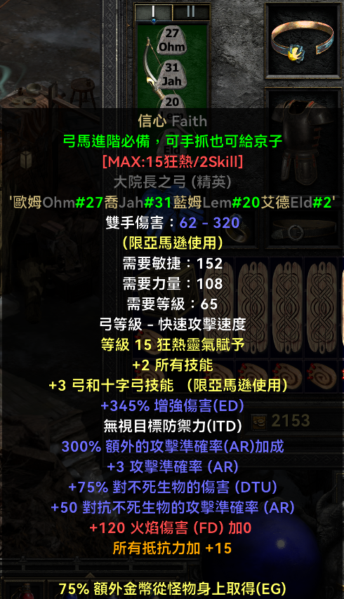 暗黑2重制版，物理弓箭亚马逊的配装加点，游戏中最爽的割草机