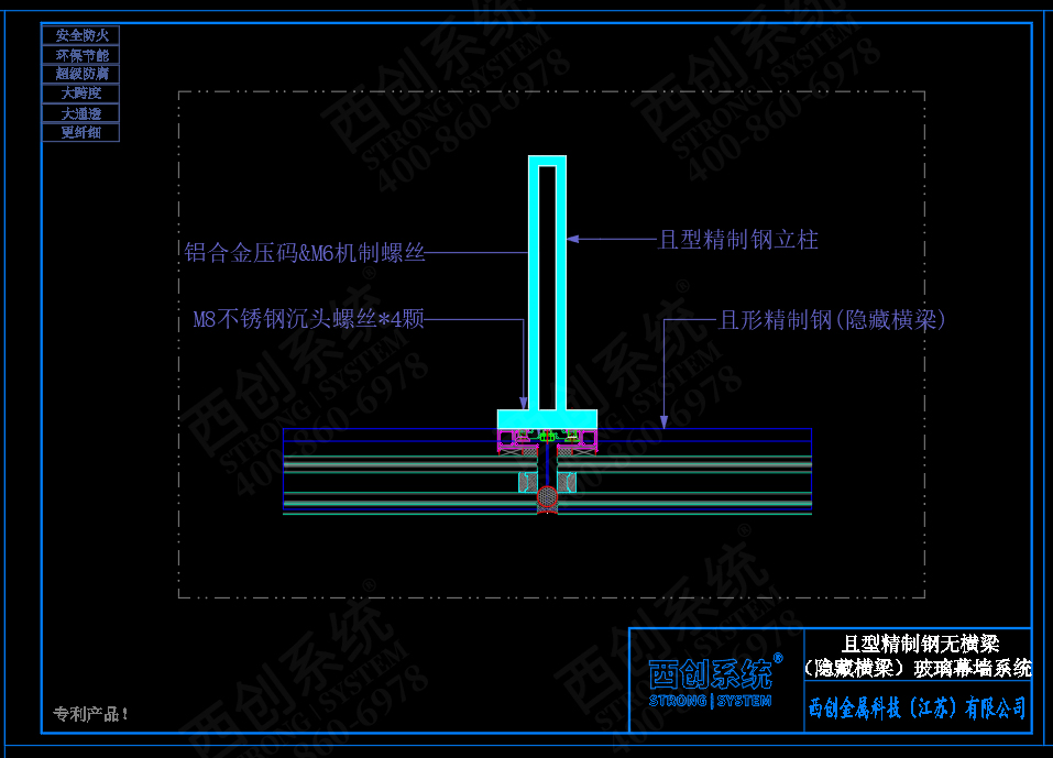 西创系统且型精制钢无横梁（隐藏横梁）幕墙系统(图5)