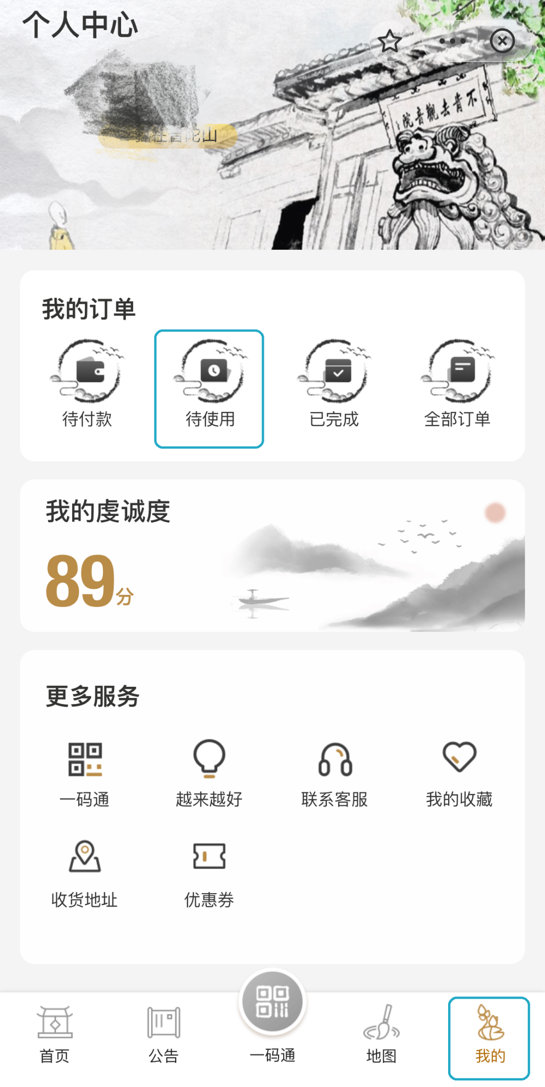 薅羊毛 | 支付宝“普陀山一码通”限时优惠活动来啦！