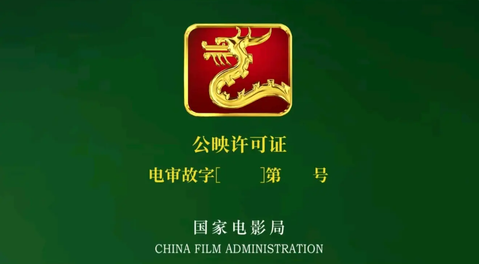 科普!《残影空间》制作方解析电影开头的"龙标"大揭秘