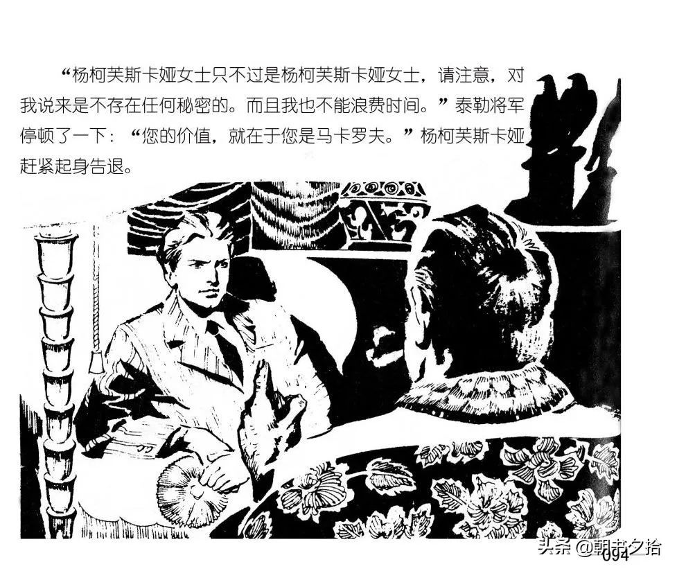 连环画《四国间谍战》岭南美术出版社