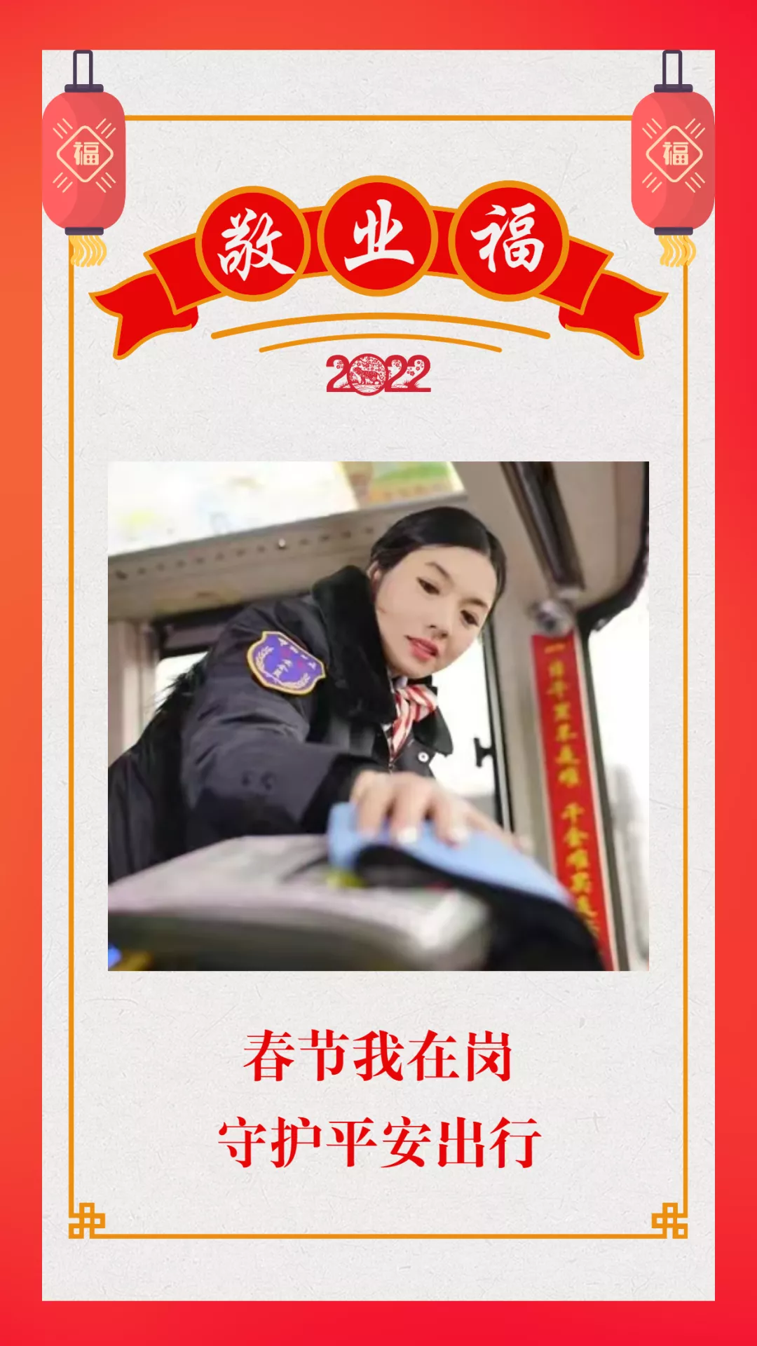 春节，他们用坚守诠释最美“敬业福”