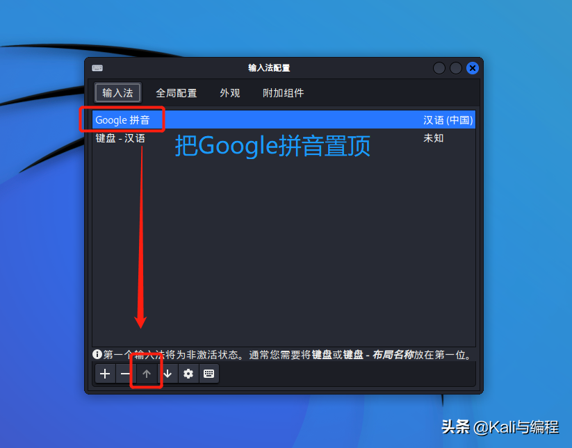 Kali與編程：如何安裝KALI LINUX中文拼音輸入法？