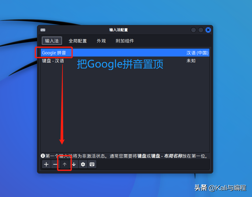 Kali与编程：如何安装KALI LINUX中文拼音输入法？