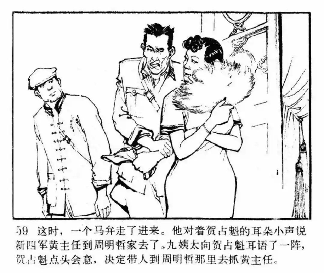 连环画《东进序曲》辽宁人民出版社张景祥 绘