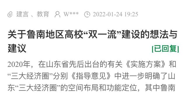 临沂大学将冠名“华东”字样？山东：不允许