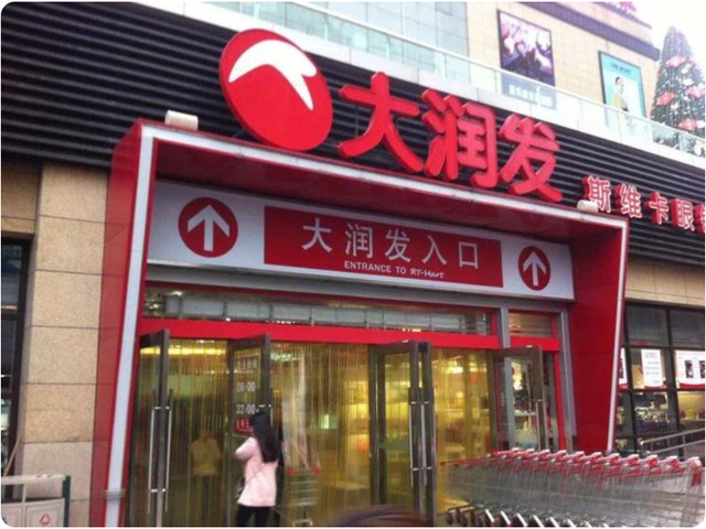 4年过去了，马云砸下400多亿收购的大润发，如今发展的怎样了？