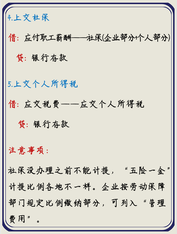 关于五险一金的账务处理，身为会计你真的都能做对吗？看完别打脸
