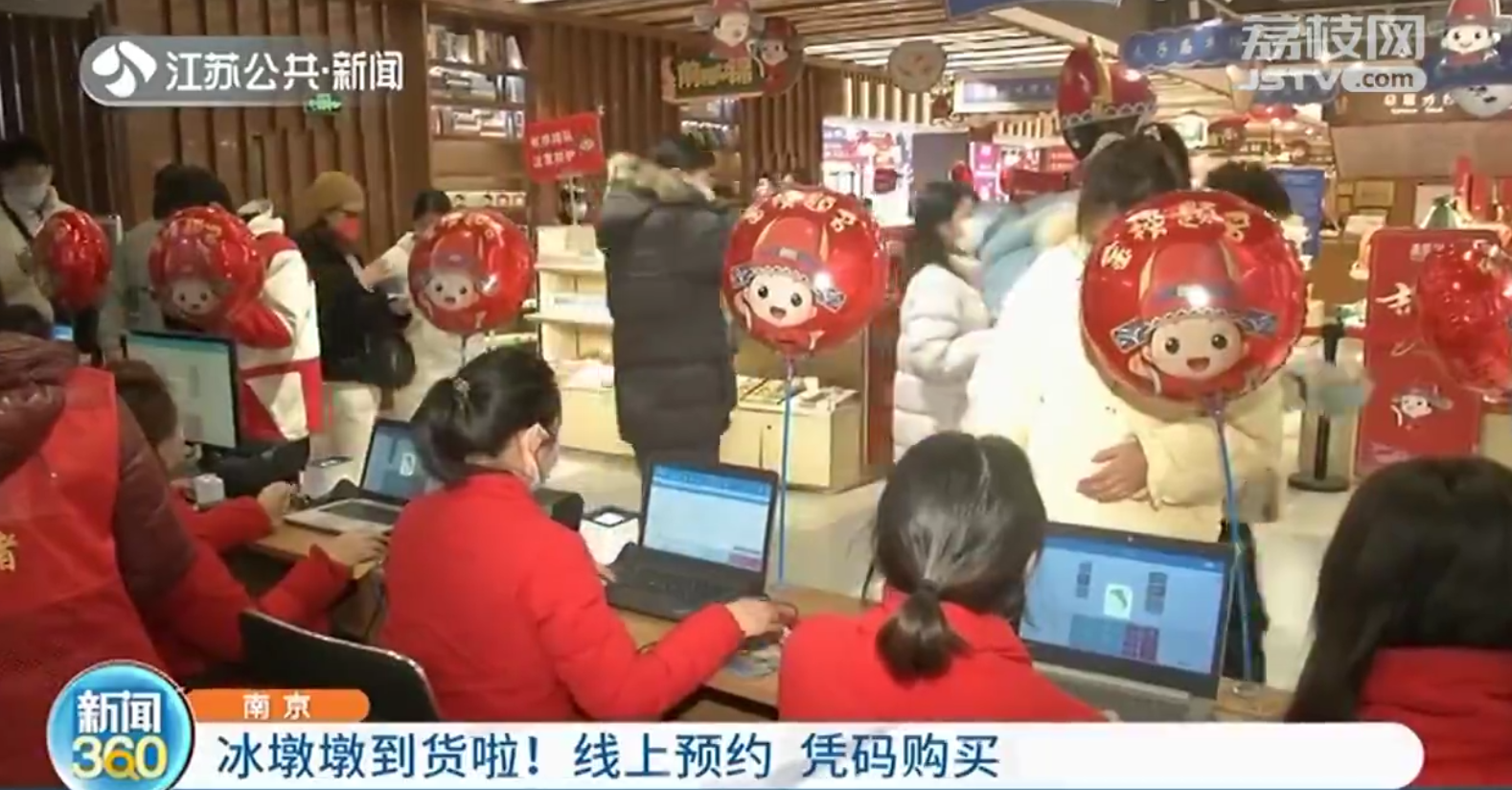 南京：冰墩墩到货啦！线上预约 第二天凭码购买