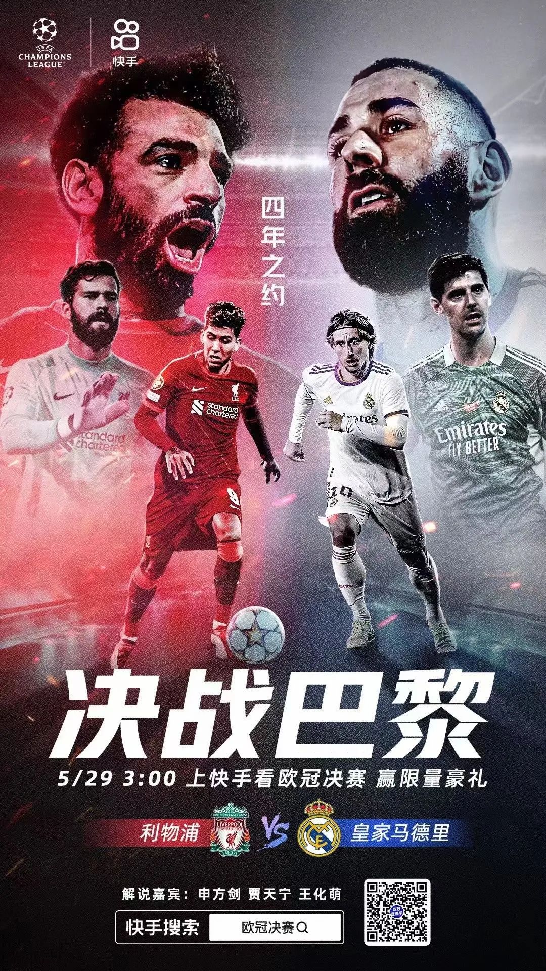 哪个软件可以直播欧冠（快手闪耀欧冠决赛，解锁观赛新姿势）