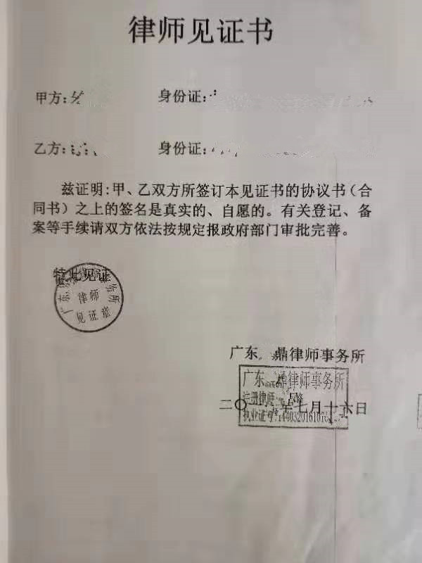 深圳小产权房过户律师见证的重要性