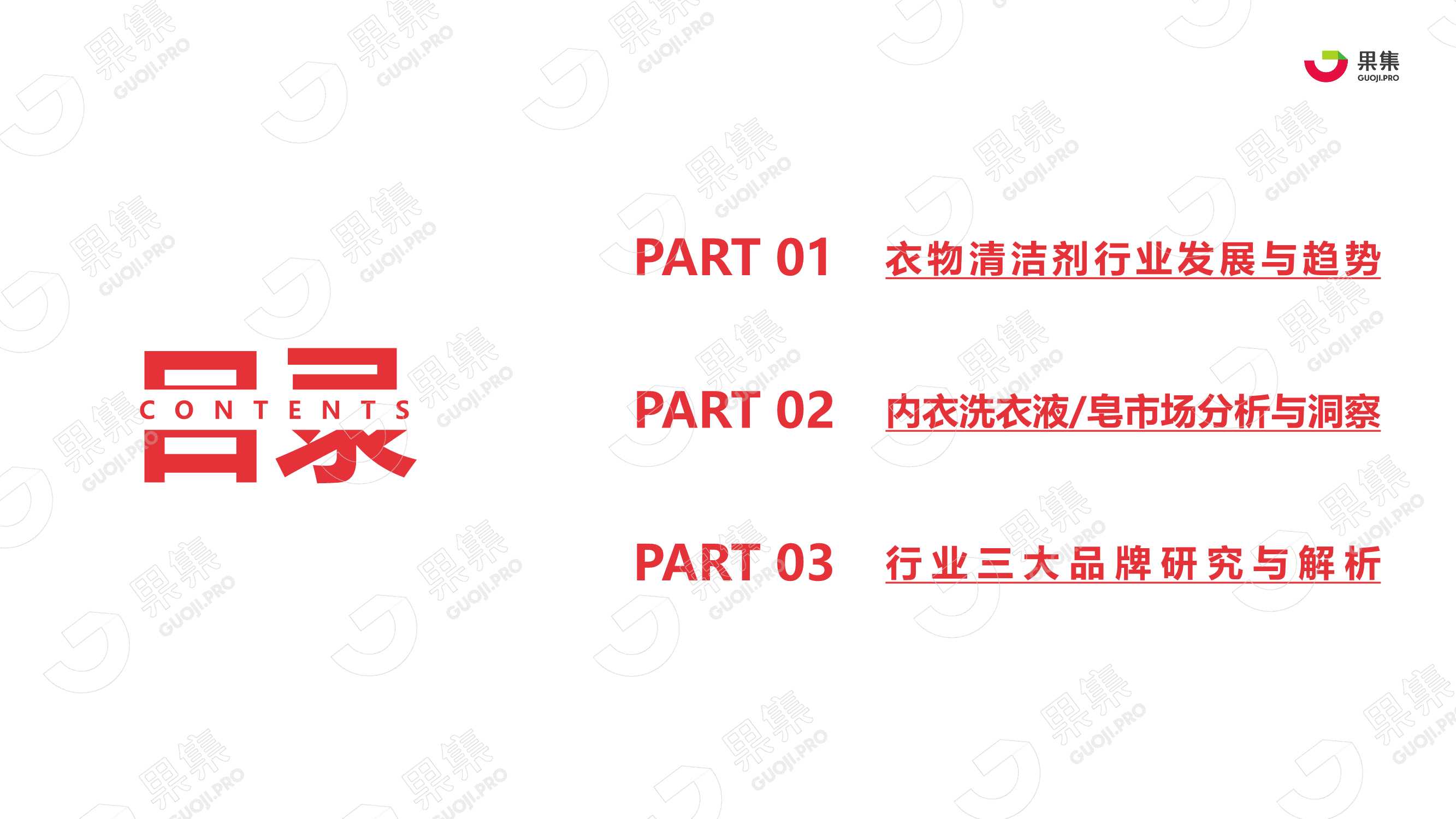 2021年内衣洗衣液皂行业社媒营销分析报告