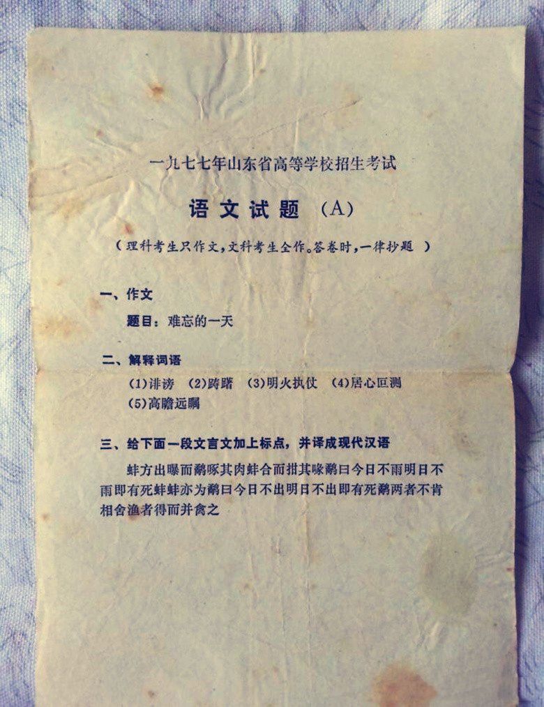 1977年高考试卷曝光，考题让人无奈，学生直言“早生40年就好了”