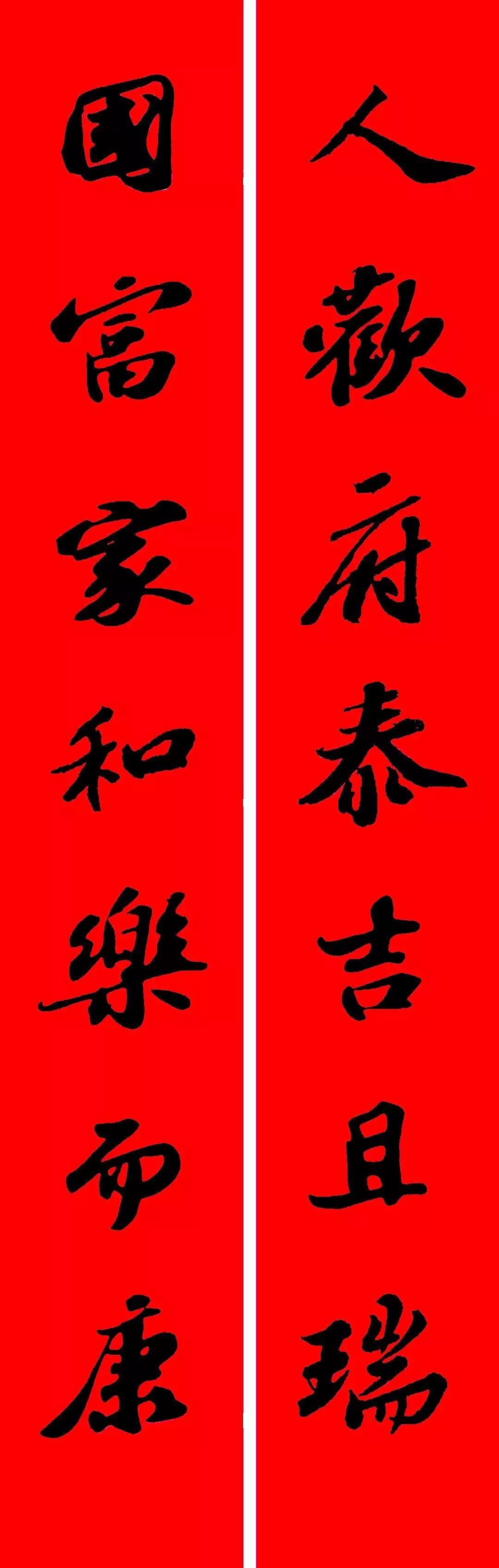 历代书家集字春联大集合,2022年春节绝对够用
