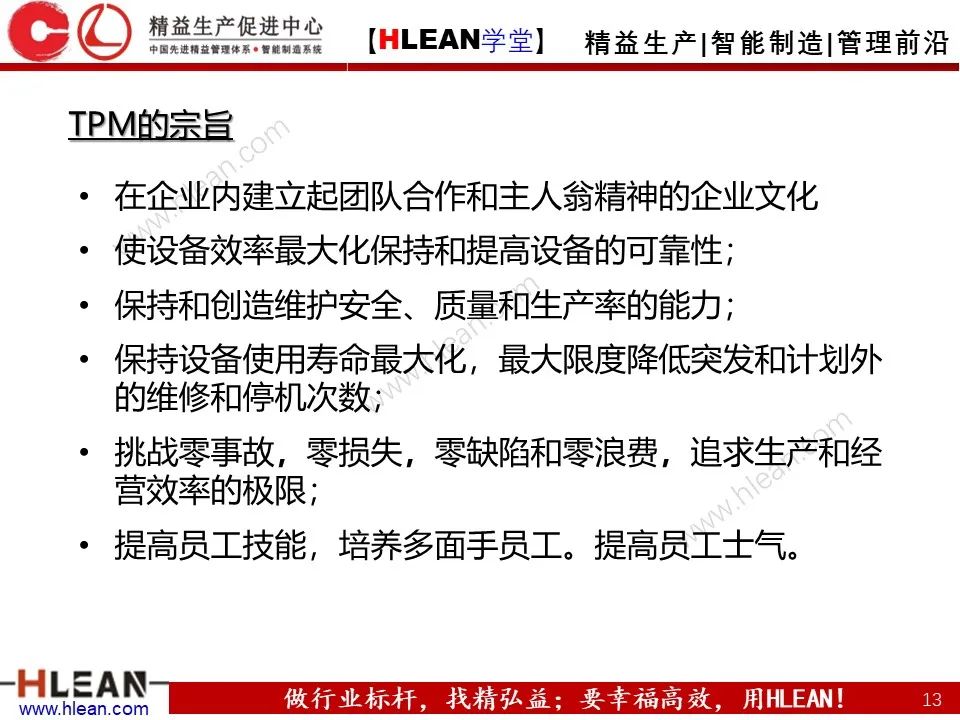 「精益学堂」TPM设备管理知识（下篇）