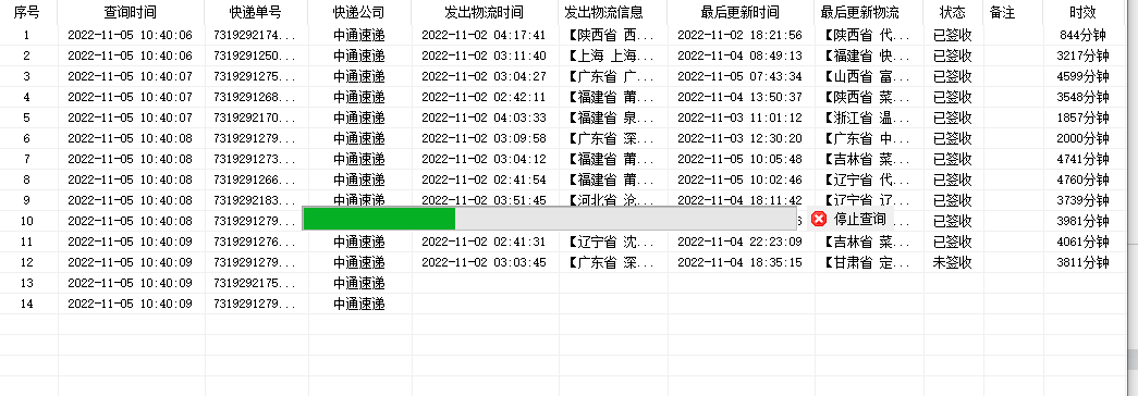 批量查询物流信息 根据派件员名称将手下的物流件筛选出来