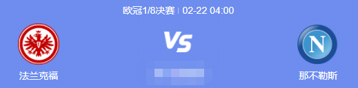 欧冠联赛时间表（2月21日-22日足球赛事预告 意甲 西甲 欧冠联赛 亚冠 南美优胜者杯开赛）