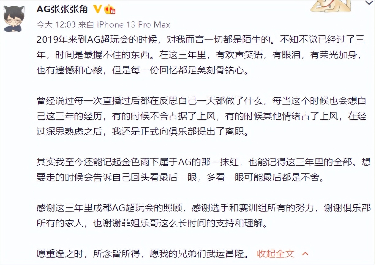 AG教练张角宣布离开 网友猜测：要去Hero帮久哲？